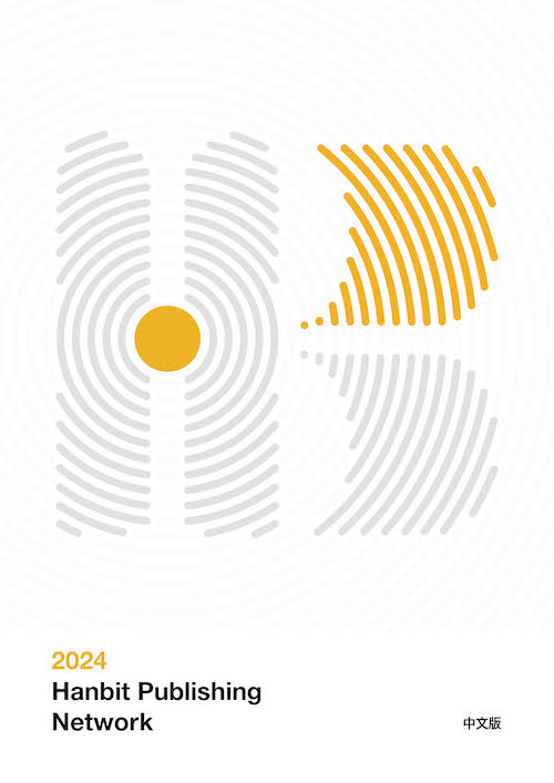 Hanbit Catalog 2024 Spring(CHN)