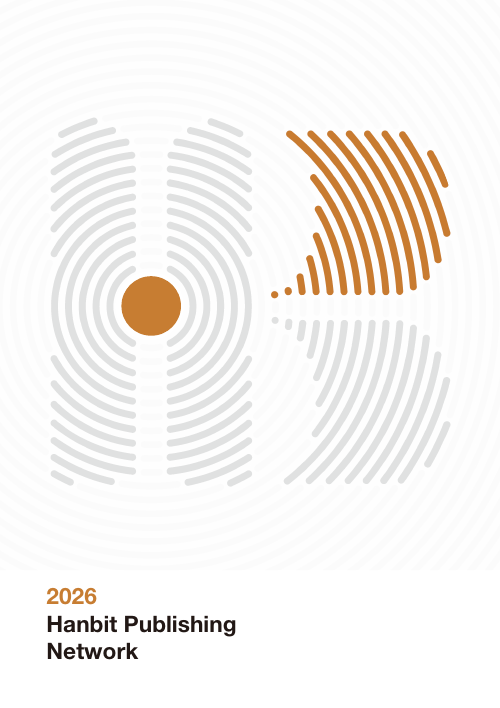 Hanbit Catalog 2026 (ENG)